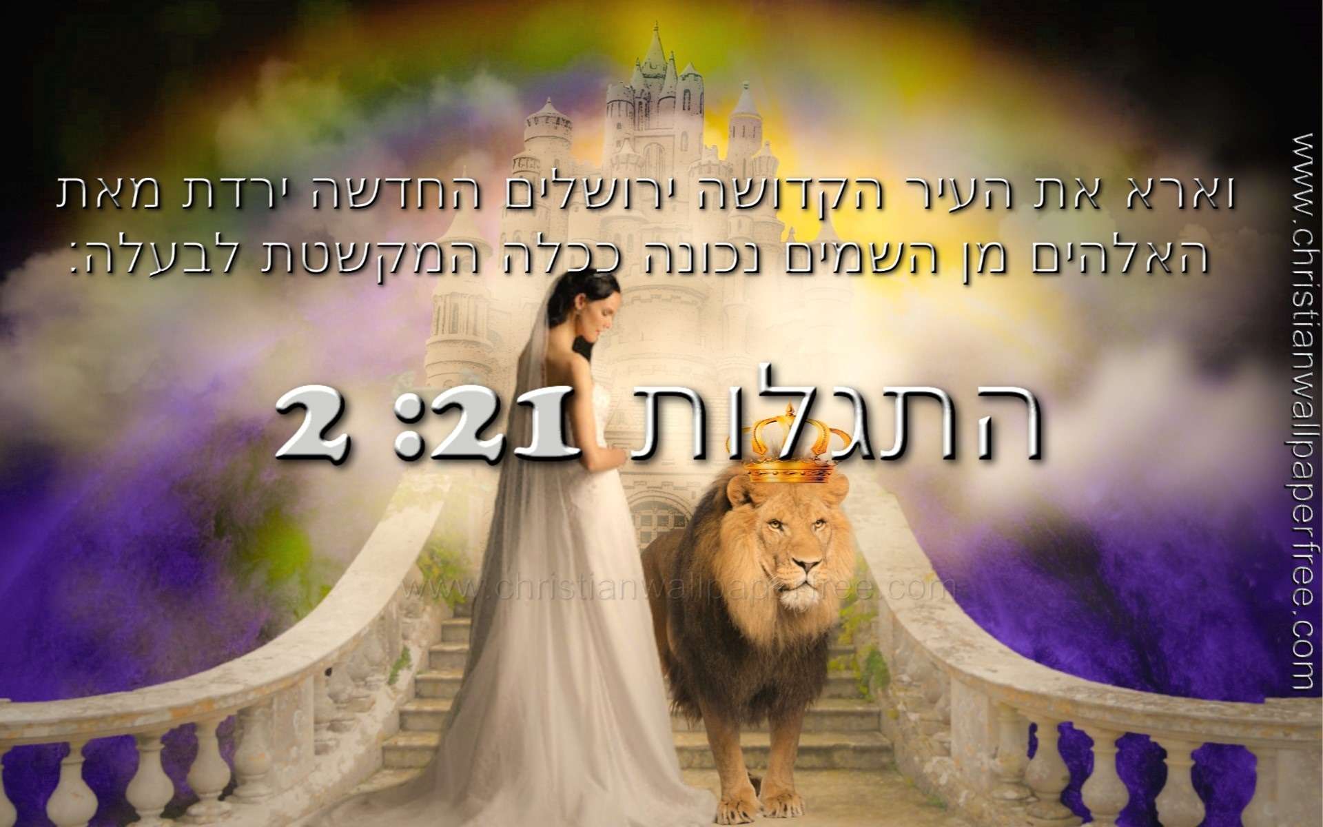 Revelation 21 Verse 2 in Hebrew