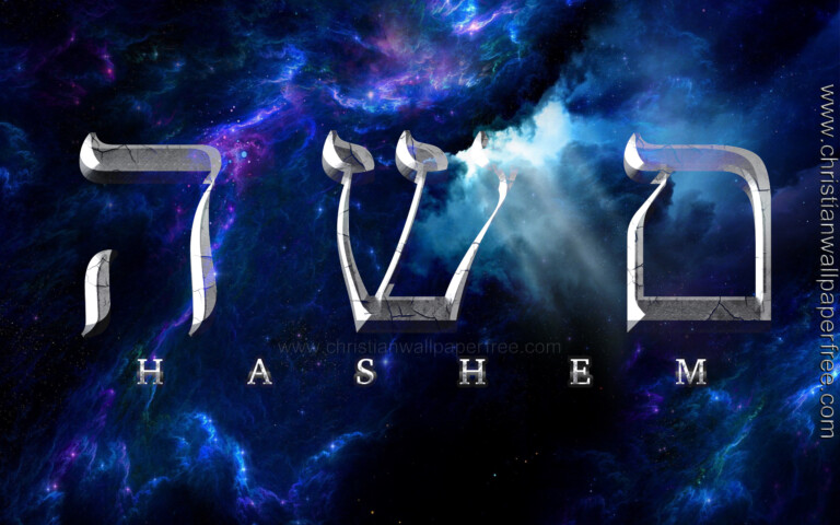 Hashem In Hebrew - Christian Wallpaper Free